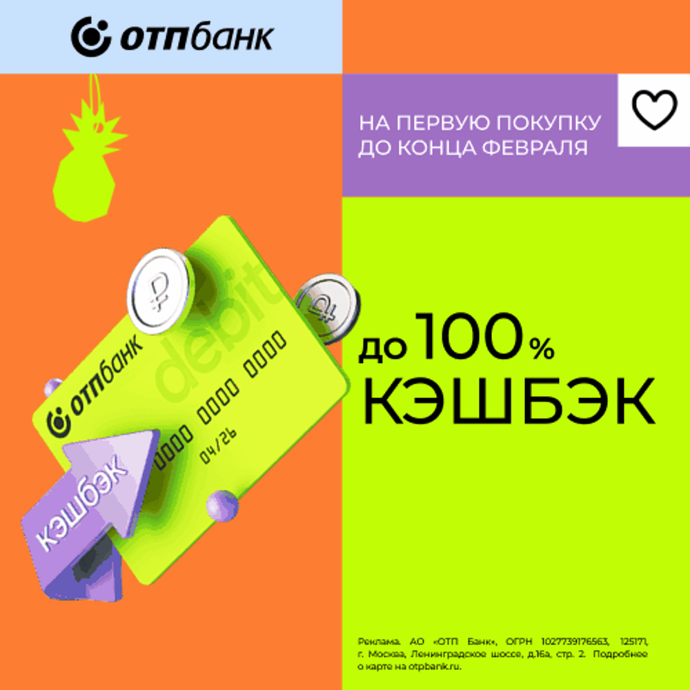 Открыть дебетовую карту ОТП