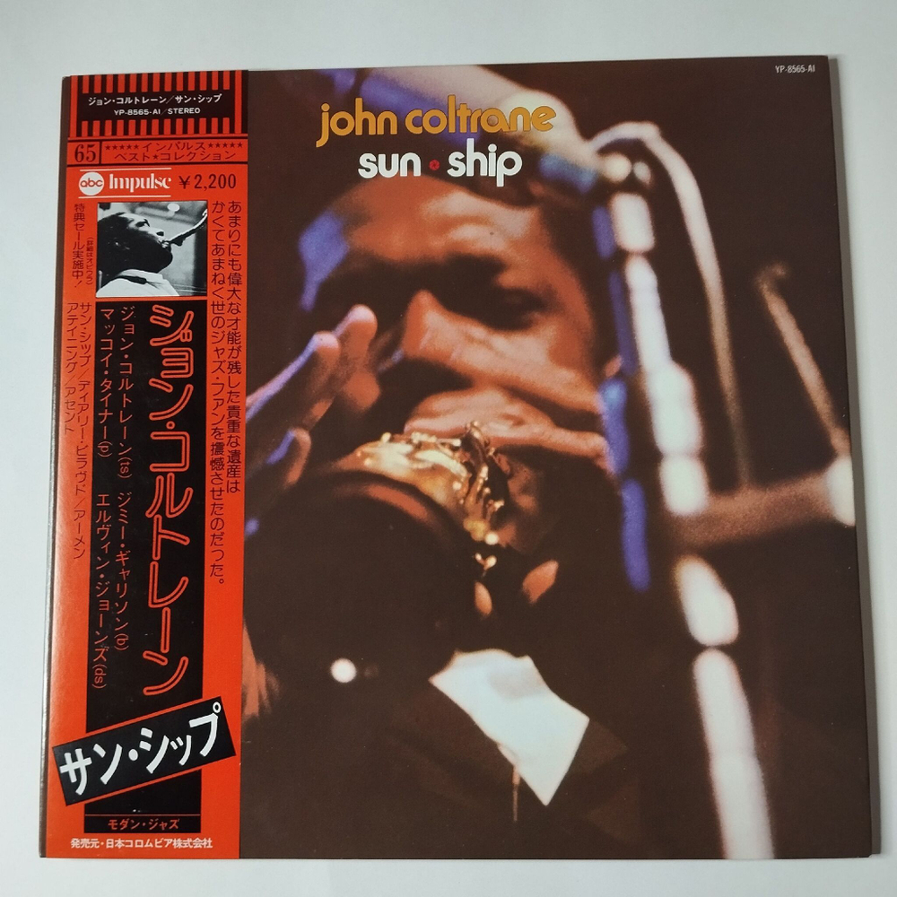 Винтажная виниловая пластинка LP John Coltrane Sun Ship (Japan 1976) (Obi) Dearly Beloved