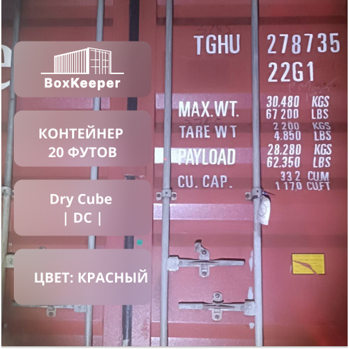 Контейнер 20 футов № TGHU2787356