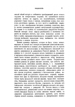 История военного искусства в Средние века (V-XVI стол.). Часть I | Нет автора