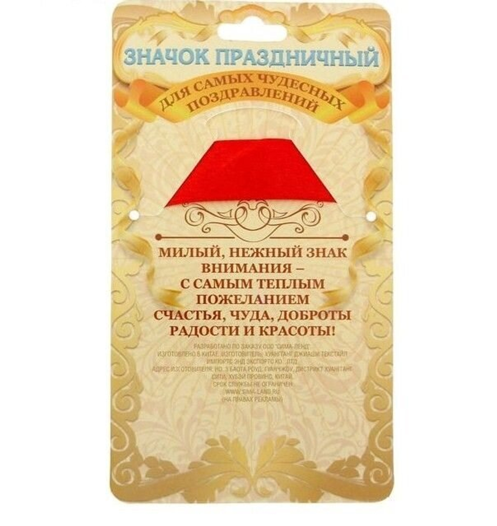 Значок с лентой "Выпускник" красный