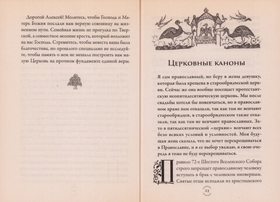Что такое брак? Иеромонах Иов (Гумеров)