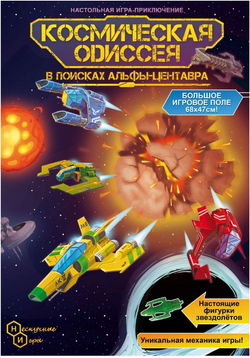 Игра ходилка Космическая одиссея