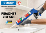 ЗУБР 310 мл, усиленный, скелетный поворотный пистолет для герметика (06635)