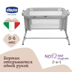Детская кроватка Chicco Next2Me Magic Evo Grey Mist