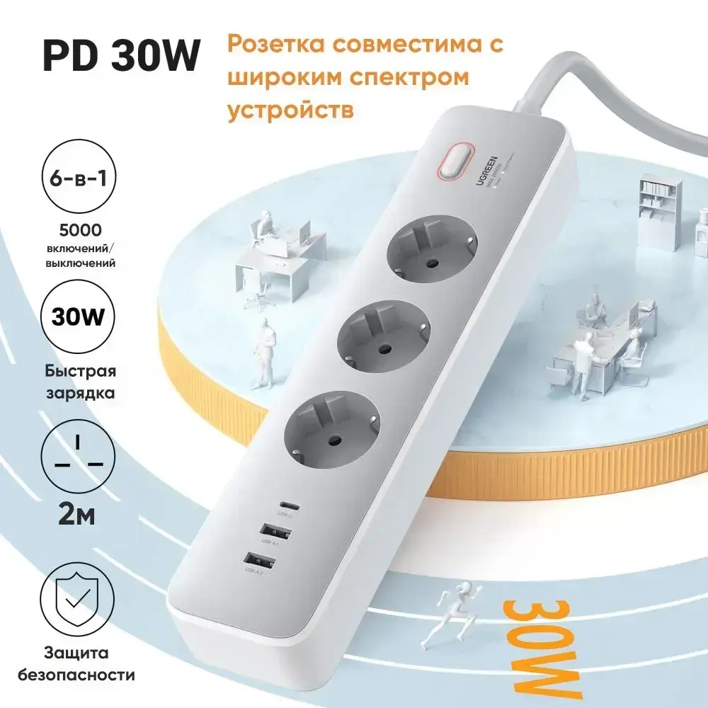Сетевой фильтр (удлинитель) UGREEN CD286 (25357) с розетками 30W 3AC Power Strip with Master Switch (2A1C) EU. Цвет: белый
