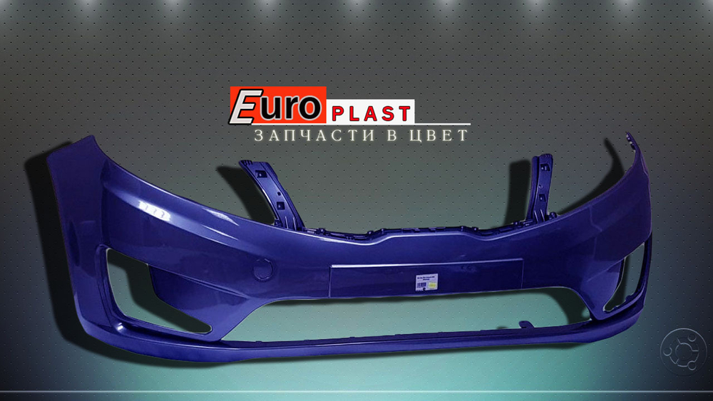 Передний бампер для Kia Rio 3 2011-2015 синий WGM - SAPPHIRE BLUE