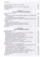 Факультетская терапия Том 3