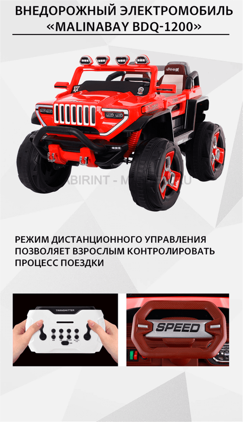 Внедорожный электромобиль "MalinaBay BDQ-1200",красный