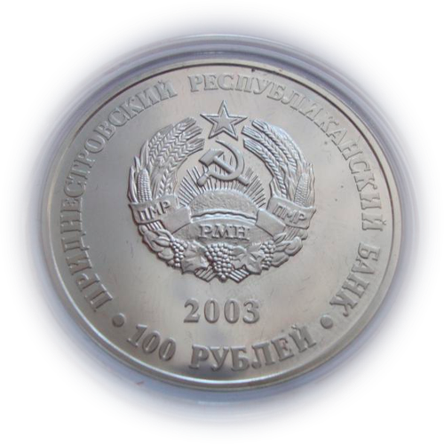Приднестровье 100 рублей 2003 Удод обыкновенный Животный мир СЕРЕБРО тираж 500 шт