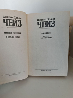 Джеймс Хэдли Чейз. Собрание сочинений (комплект из 8 книг)