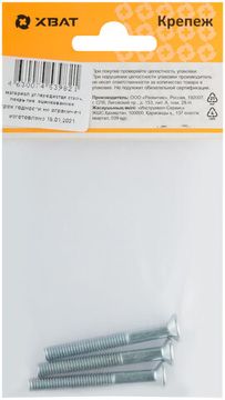 Винт с потайной головкой с полной резьбой оцинкованный DIN 965 6 х 50 (фасовка 3 шт.)