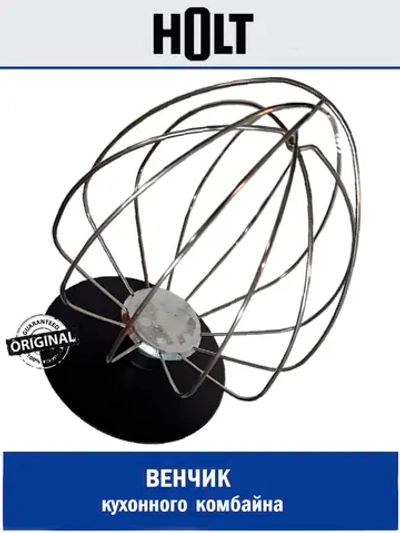 Венчик  к кух. комб. HT-FP-011 H0001.10.49-57