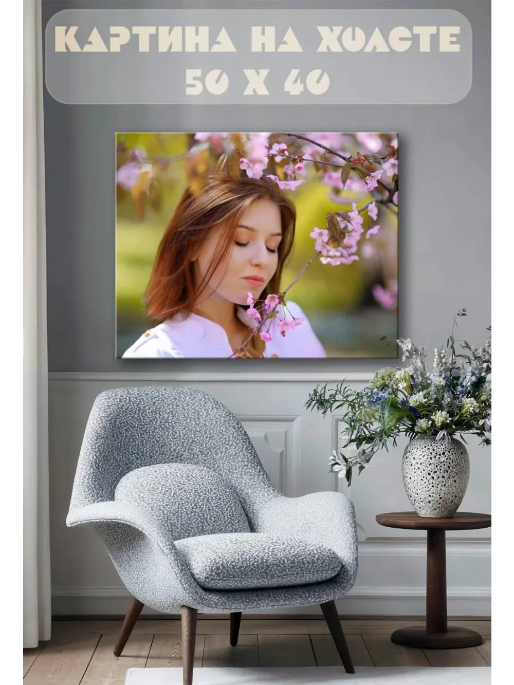 Картина на стену 40 X 50 Девушка