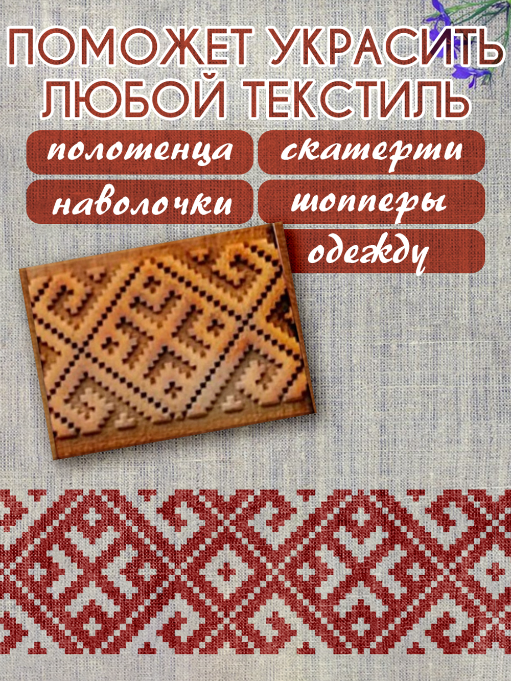 Деревянный штамп 012