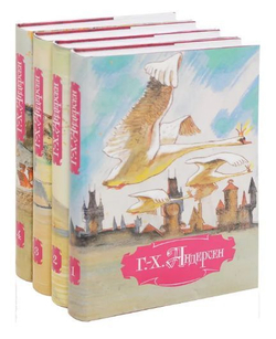 Г.-Х. Андерсен. Собрание сочинений в 4 томах (комплект из 4 книг)