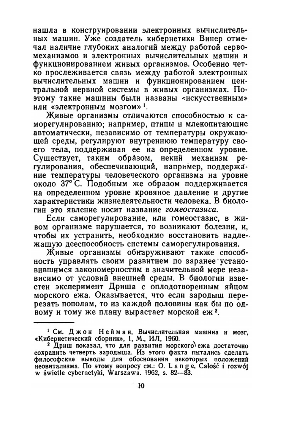 Введение в экономическую кибернетику | О. Ланге