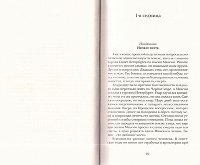Дневник Великого поста. Священник Александр Дьяченко