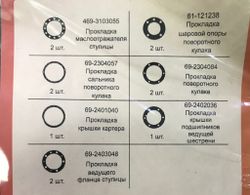 Прокладки переднего моста УАЗ