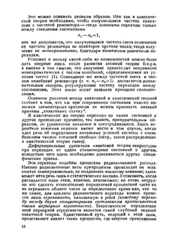 Лекции по атомной механике. Том 1 | М. Борн