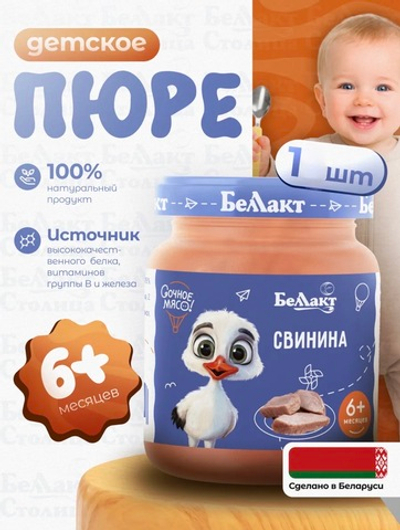 Пюре мясное детское Свинина, 95 г