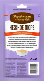 ДЕРЕВЕНСКИЕ ЛАКОМСТВА Нежное пюре из лосося, 4*10 г