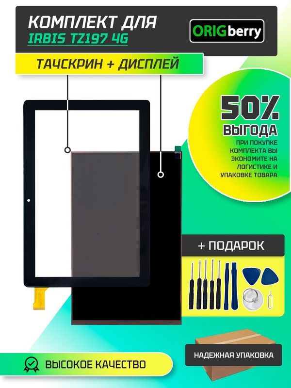 Комплект дисплей и тачскрин для Irbis TZ197 4G (Черный)