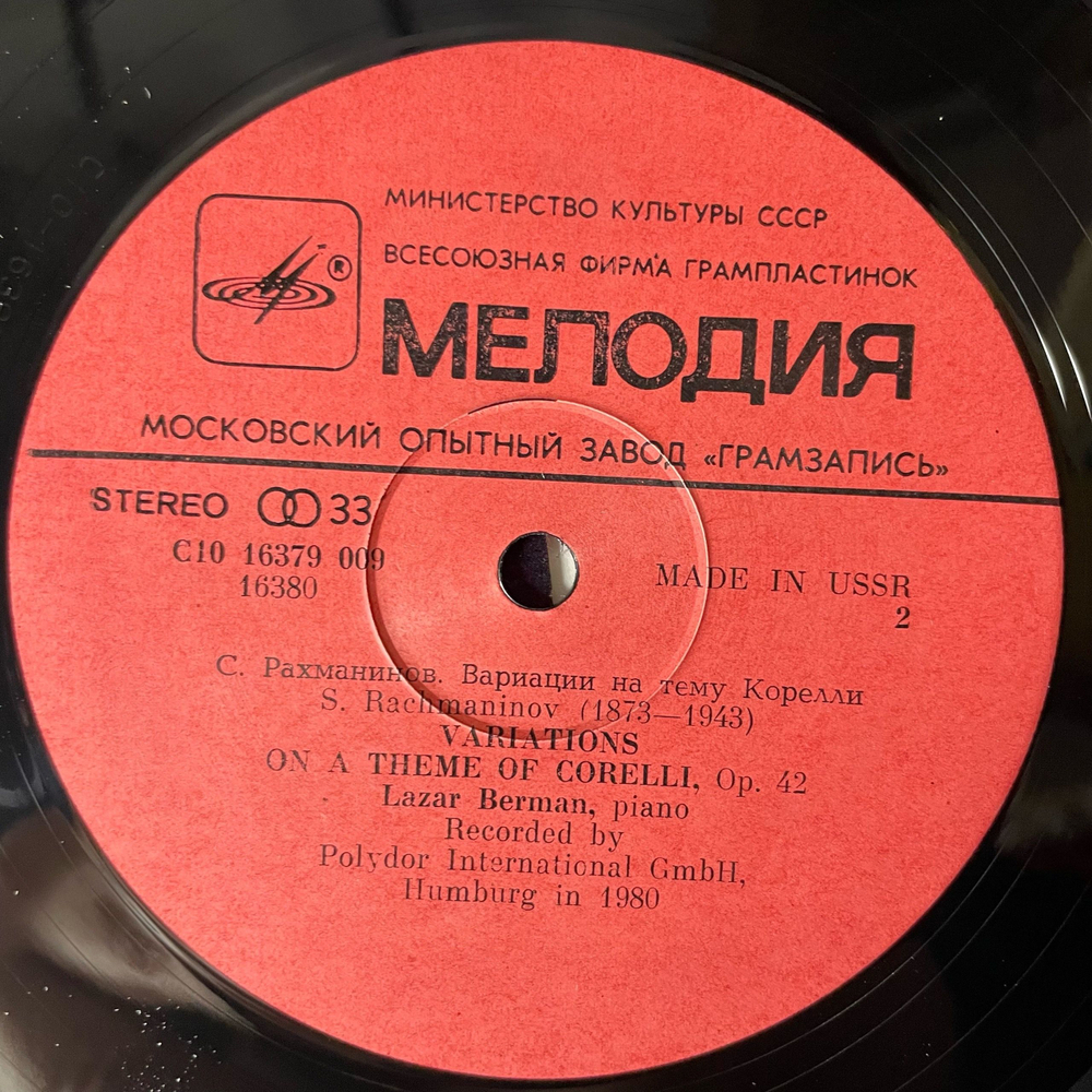 Винтажная виниловая пластинка LP С. Рахманинов, Лазарь Берман, Прелюдии, Вариации На Тему Карелли (СССР 1981) (Made In USSR)