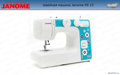 Швейная машина JANOME PS-15