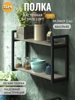 Полка настенная LITE