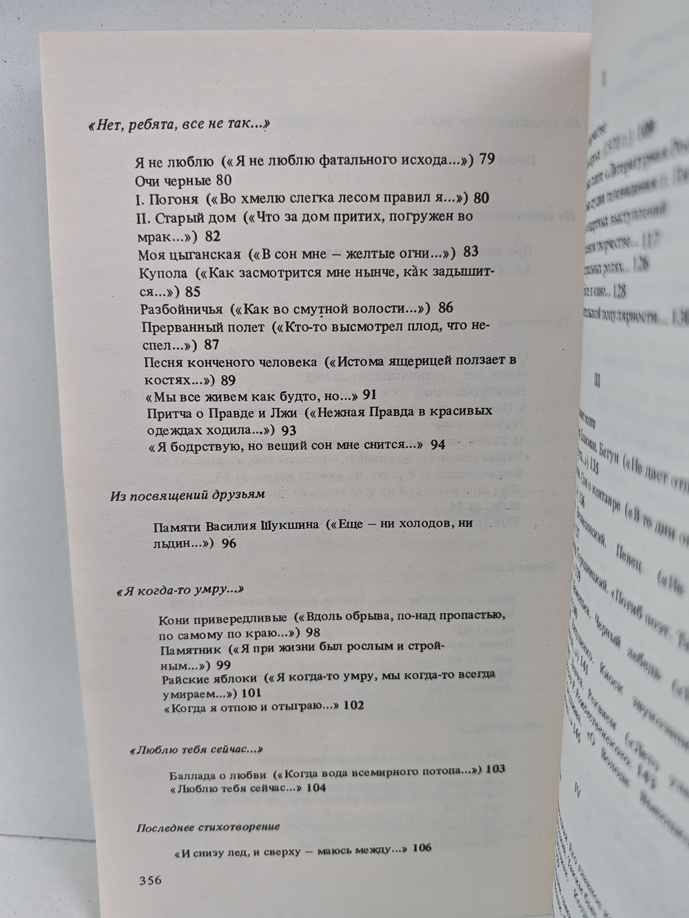 Владимир Высоцкий. Человек, поэт, актер