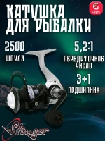 Катушка рыболовная безынерционная Whiter NS 2500