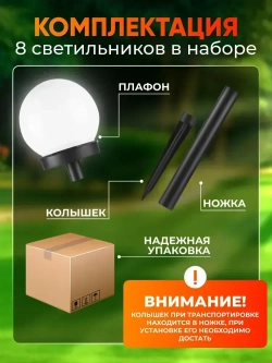 Светильник ШАР уличный на солнечной батарее 8 шт, белое свечение для ландшафта