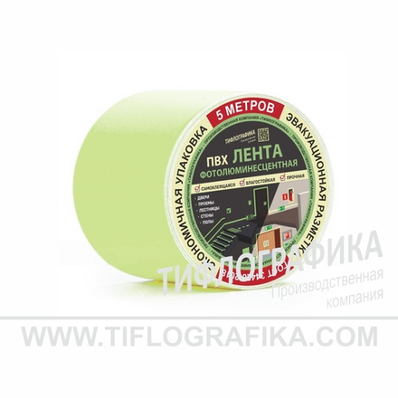 Лента фотолюминесцентная для маркировки и обозначения пути к эвакуационному выходу, самоклеящаяся, на подложке, ширина 50 мм, (рулон 5 м)
