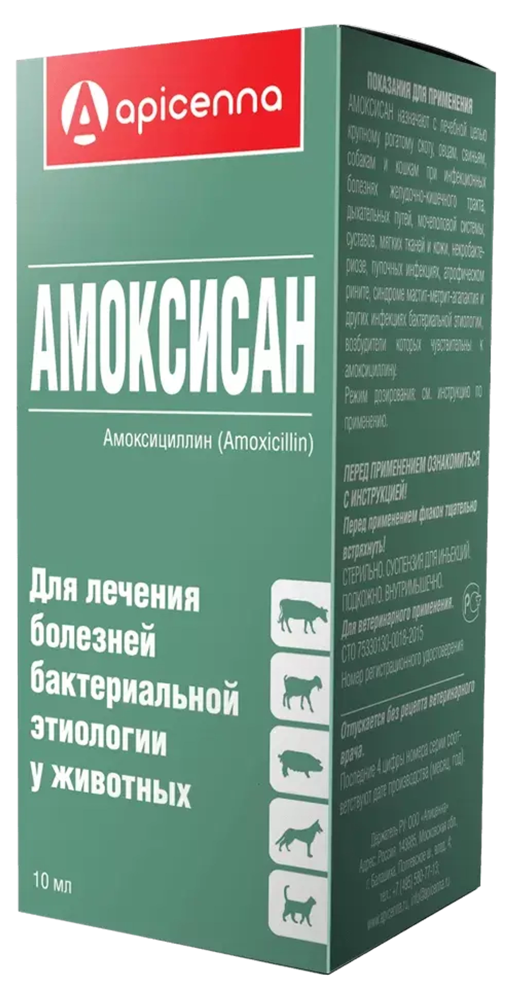 АМОКСИСАН Антибактериальный препарат для животных, 10 мл