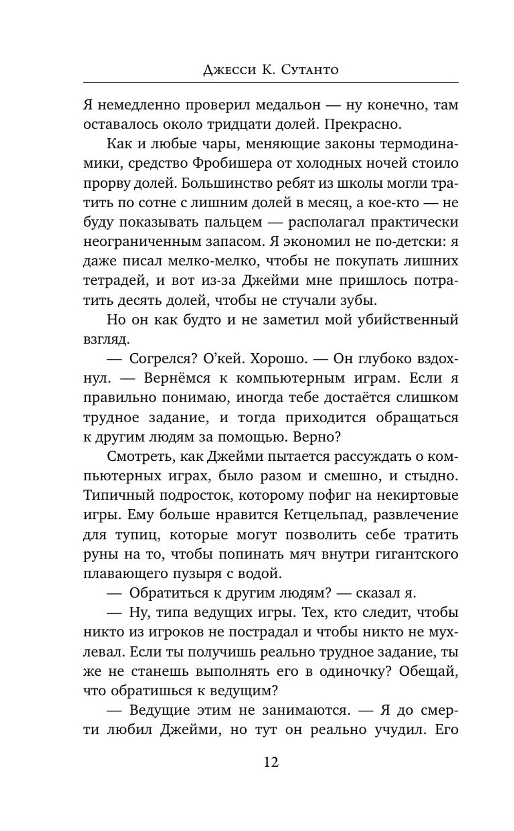 Лисий шифр (автор Сутанто Джесси К)