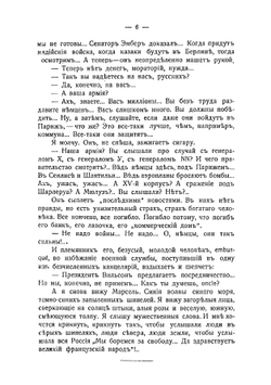 Во Франции во время войны. Часть 1 | Савинков Борис Викторович; В. Ропшин