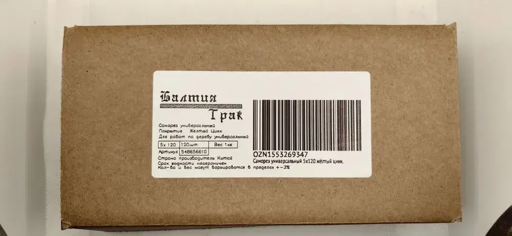 Саморезы по дереву желтые 5х120 жёлтый цинк. 1кг