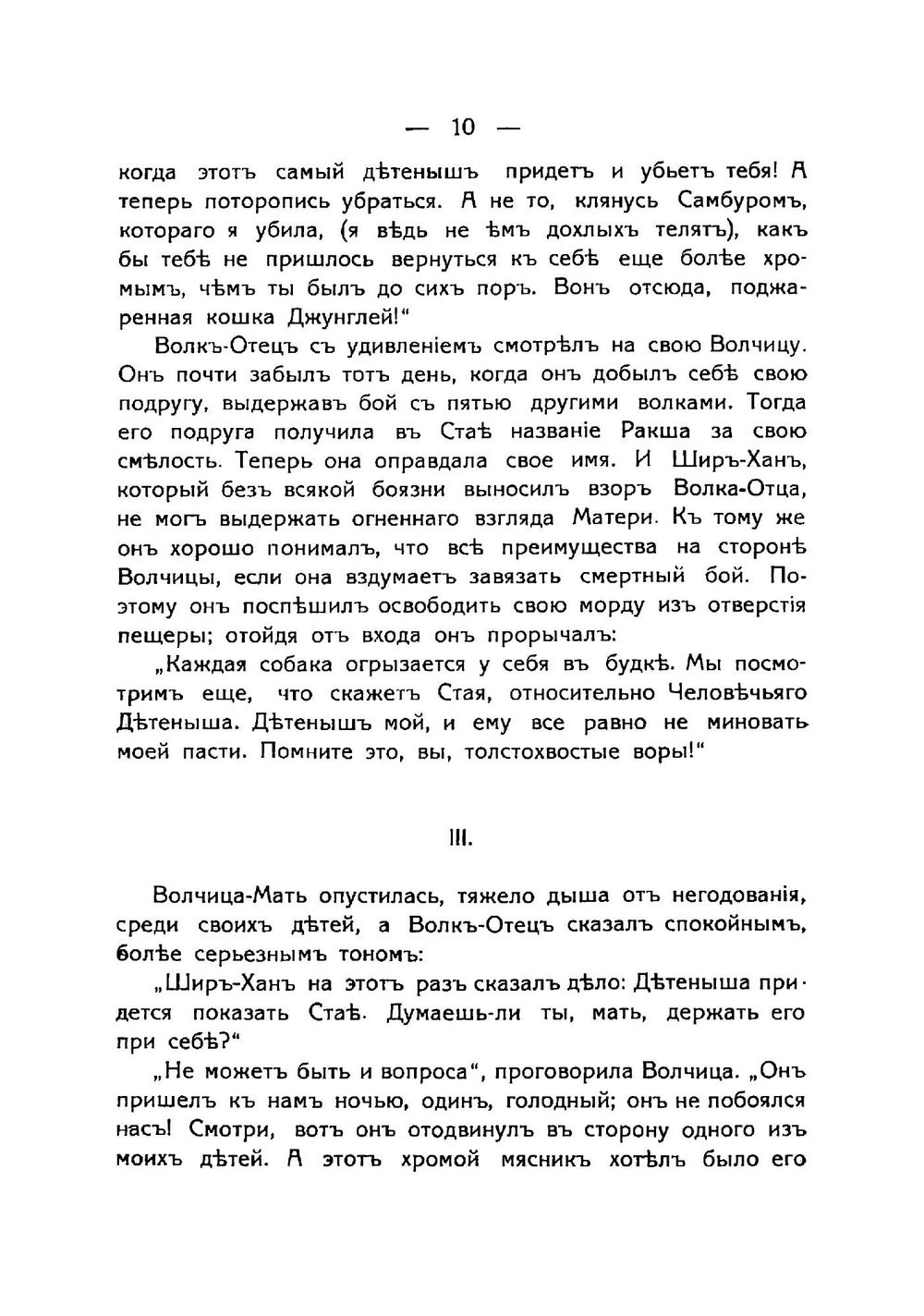 Волчий приемыш. Из Книги джунглей | Киплинг Редьярд