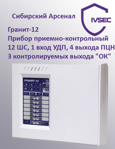 Гранит-12  Прибор приемно-контрольный охранно-пожарный 12 зон, 2 ПЦН, эл. ключ