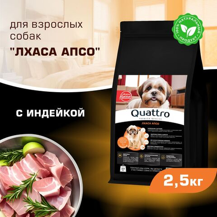 Корм сухой для взрослых собак породы Лхаса апсо, с индейкой, 2,5 кг, QUATTRO