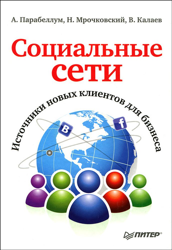 Социальные сети. Источники новых клиентов для бизнеса