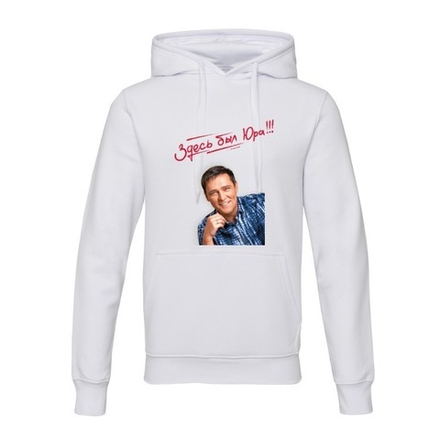 Худи: «Юрий Шатунов. Здесь был Юра!!!», белая