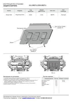 Защита картера Rival для Great Wall Poer King Kong МКПП 4WD 2023-н.в./Haval H5 III поколение АКПП 4WD 2024-н.в., рынок РФ, алюминий 3 мм, с крепежом, штампованная, 333.2027.1