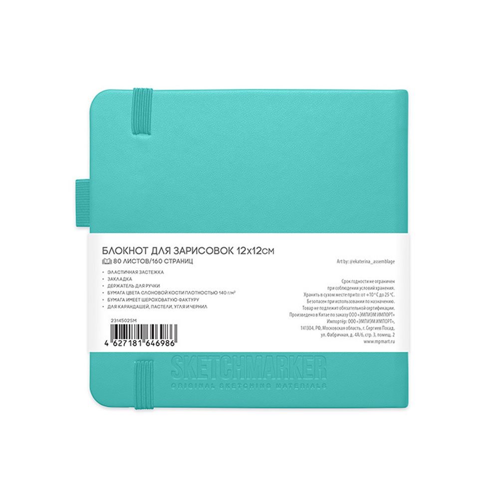 Блокнот для зарисовок 12*12см 80л в твердой обложке аквамарин (2314502SM) 1