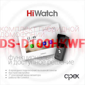 Комплект гибридной домофонии от HiWatch