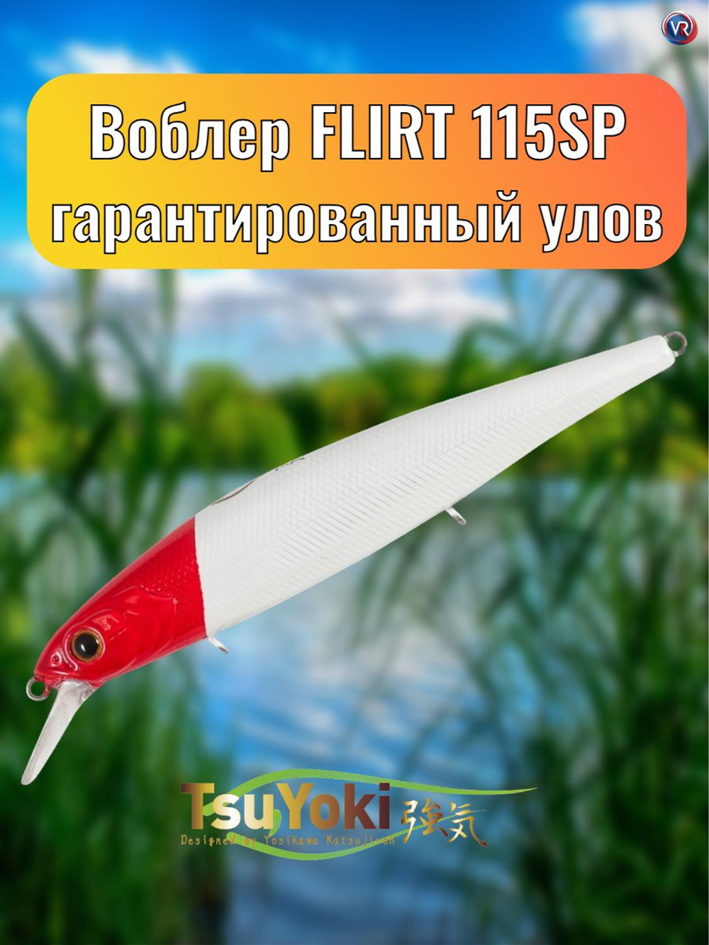 Воблер TsuYoki FLIRT 115SP 443