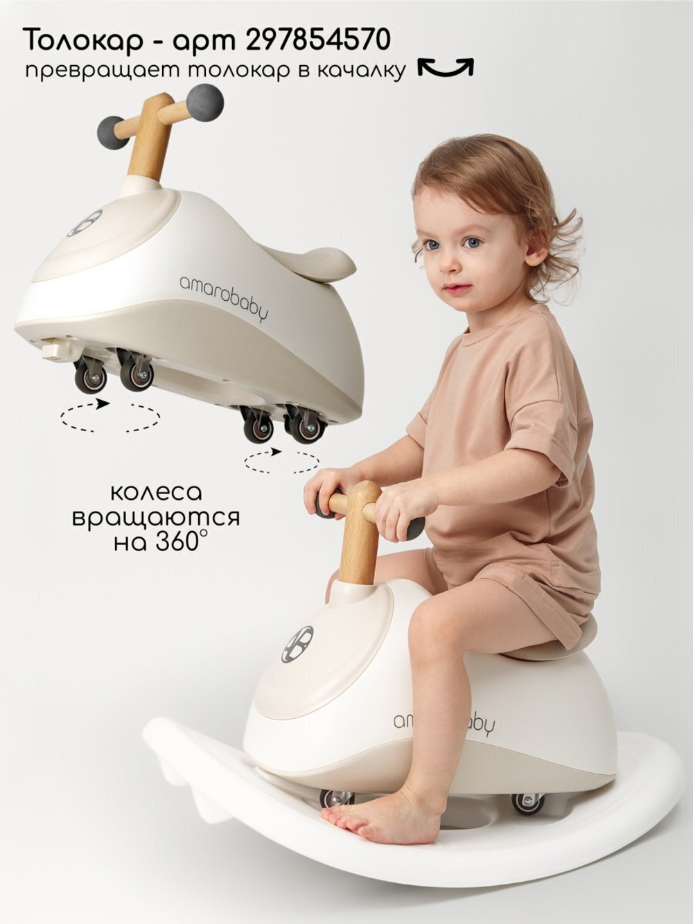 Качалка для толокара Amarobaby Enjoy
