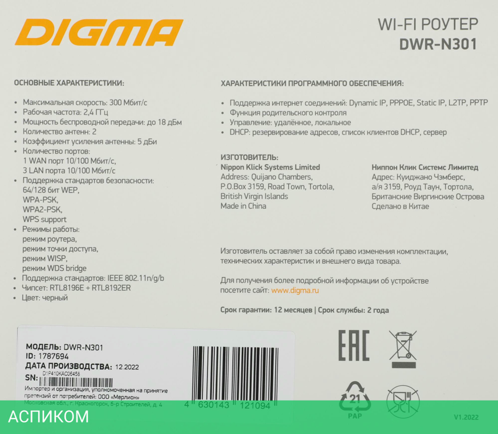 Роутер беспроводной Digma DWR-N301 черный