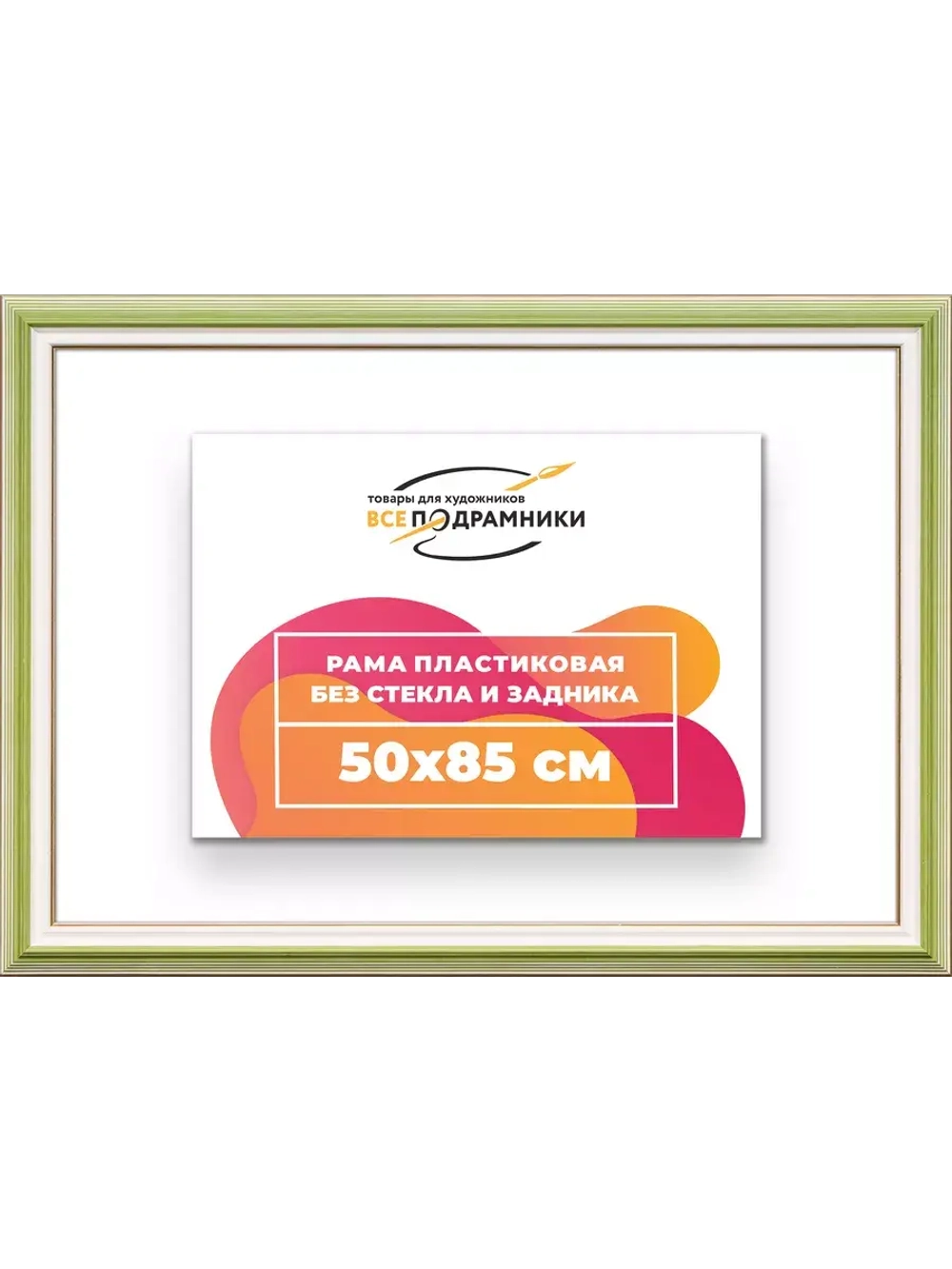 Рама для картин и фотографий 50x85